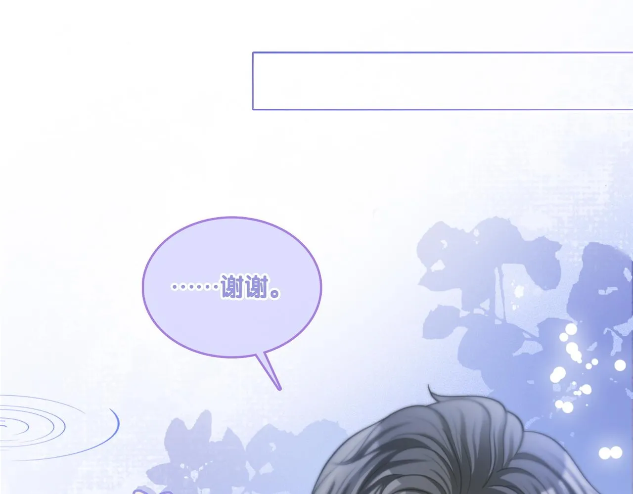 第26话 腹黑vs腹黑 第110页