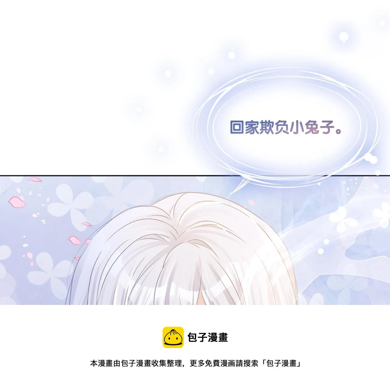 第25话 新的哥哥 第78页