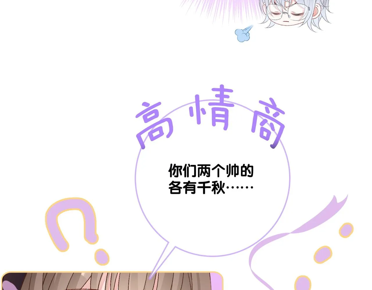 第39话 兔入“狼窝”？ 第18页
