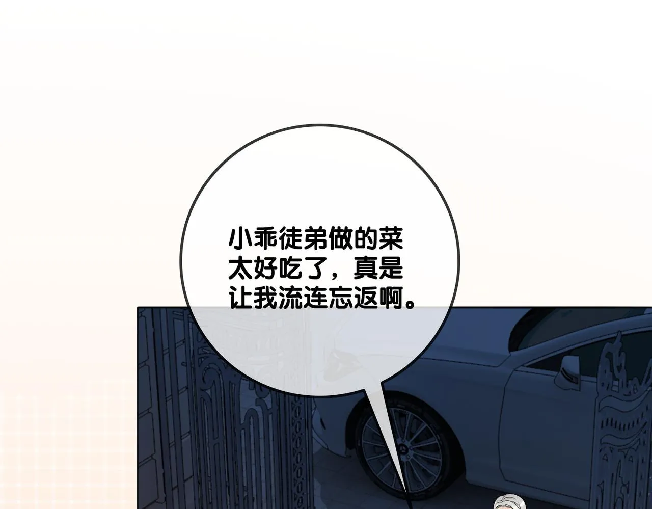 第38话 师父也争宠？ 第31页