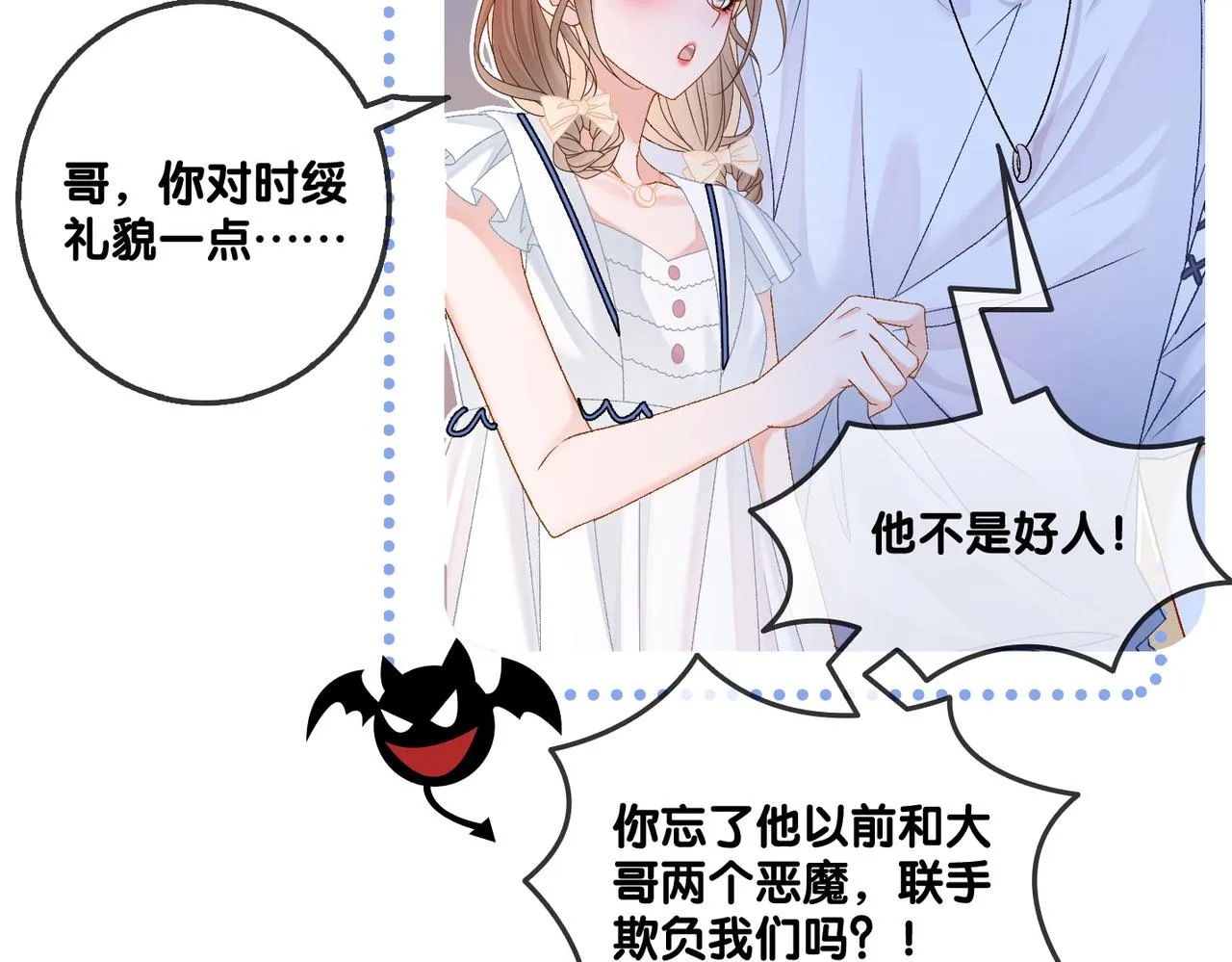 第49话 吸血鬼公爵与兔兔公主 第31页