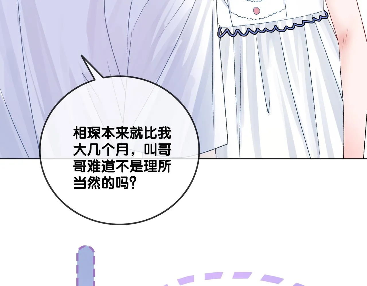 第48话 大哥上线~ 第87页