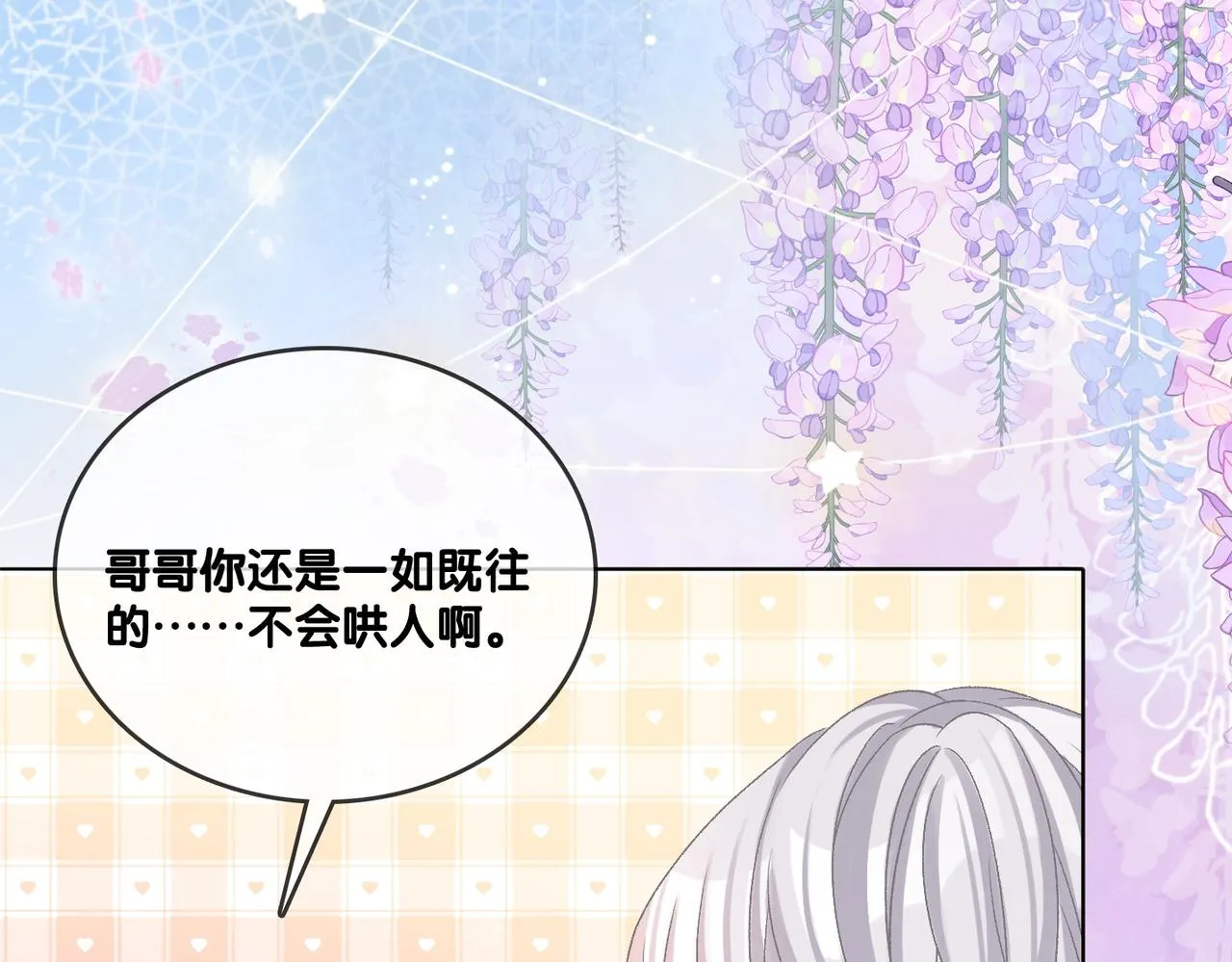 第44话 新cp出现了？ 第27页