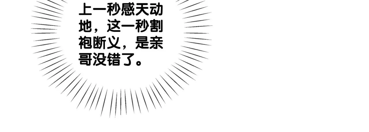 第44话 新cp出现了？ 第43页