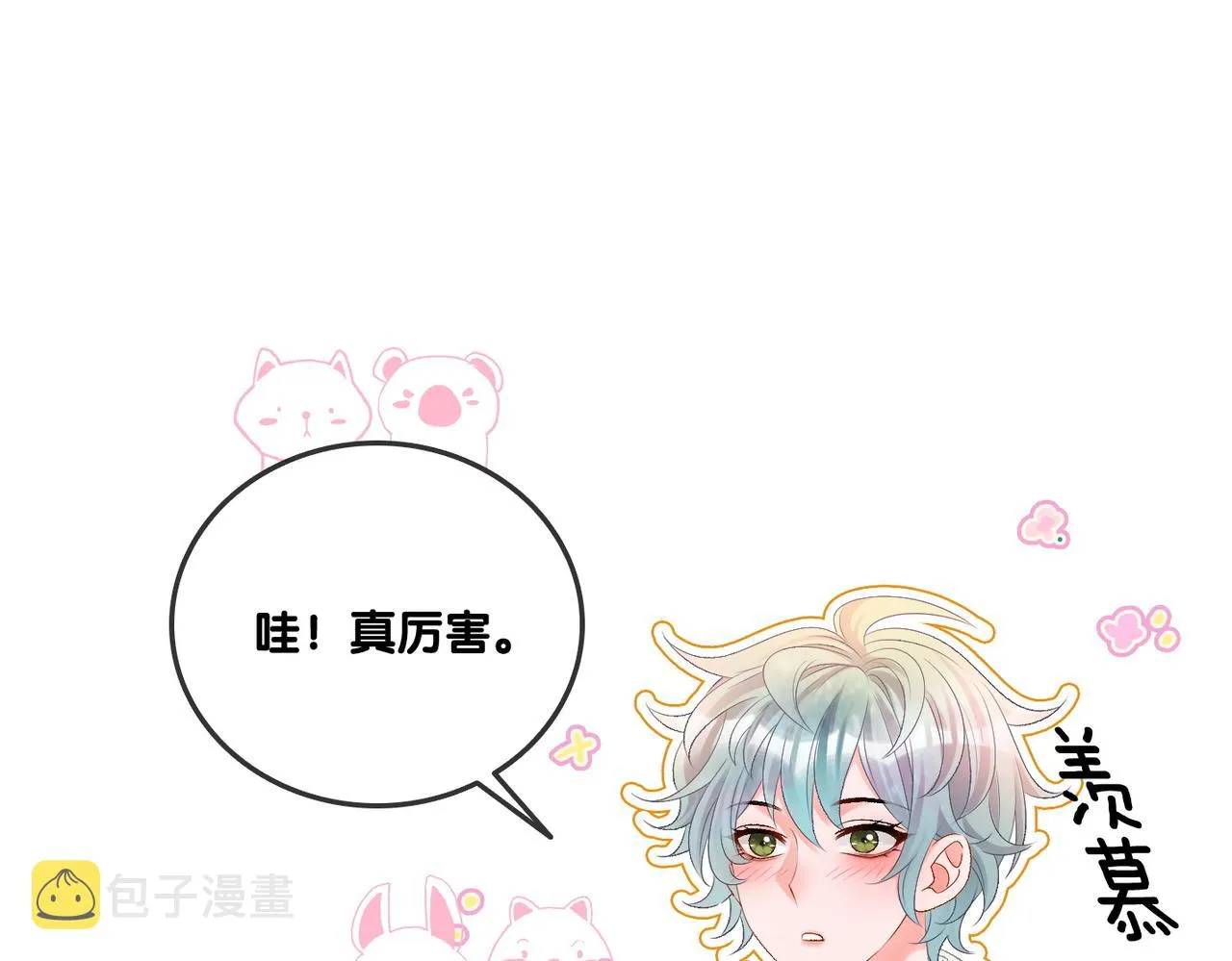 第44话 新cp出现了？ 第58页