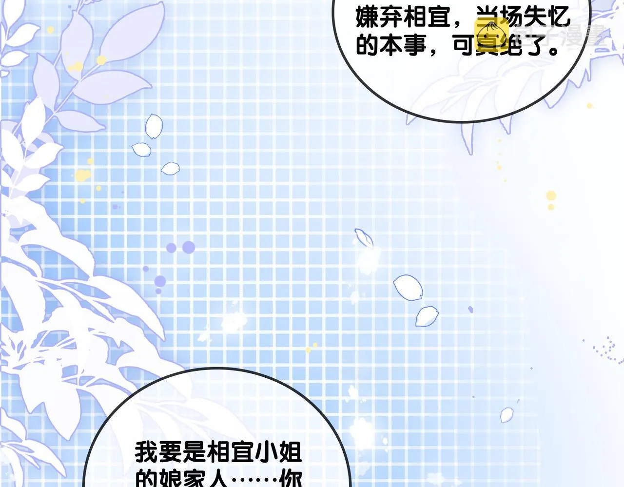 第44话 新cp出现了？ 第100页