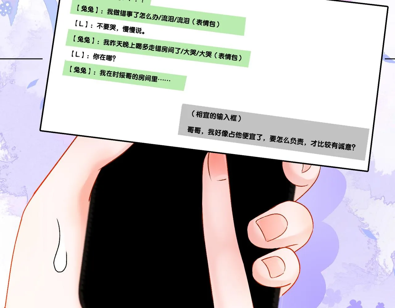 第41话 哥哥“救兔” 第10页