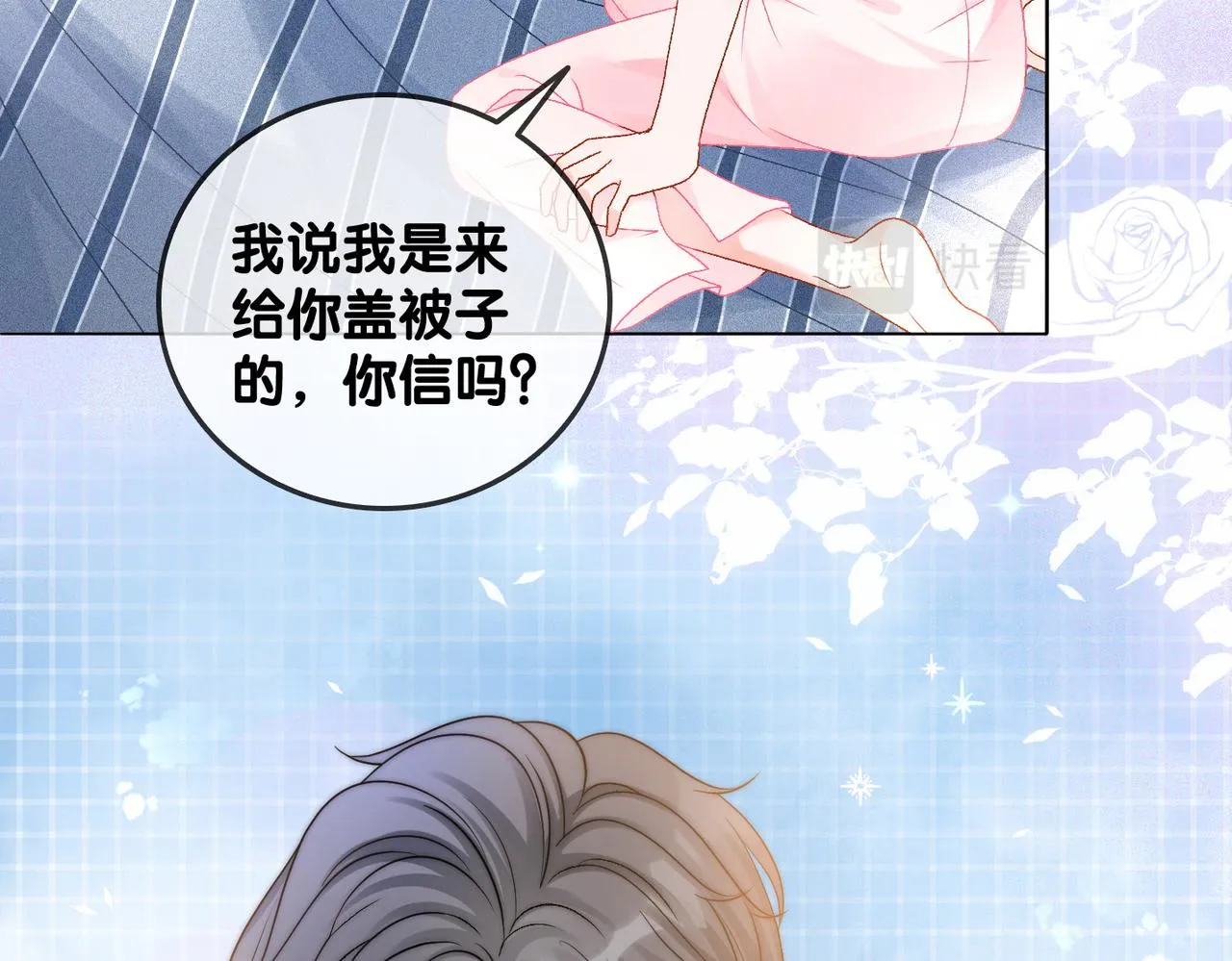 第40话 我会对你负责的！ 第68页