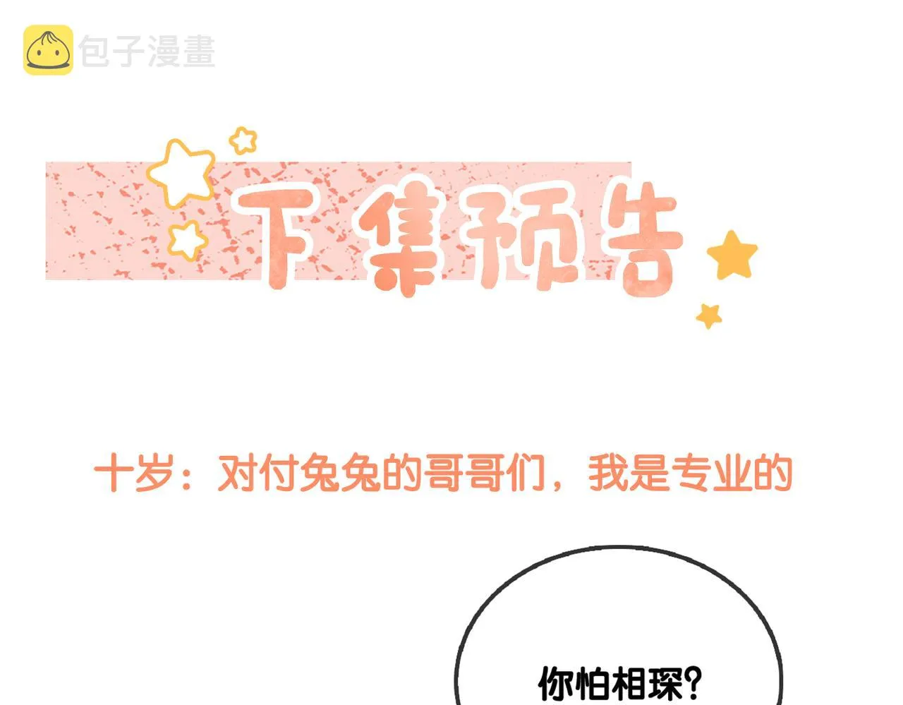 第45话 粉红色兔兔号 第96页
