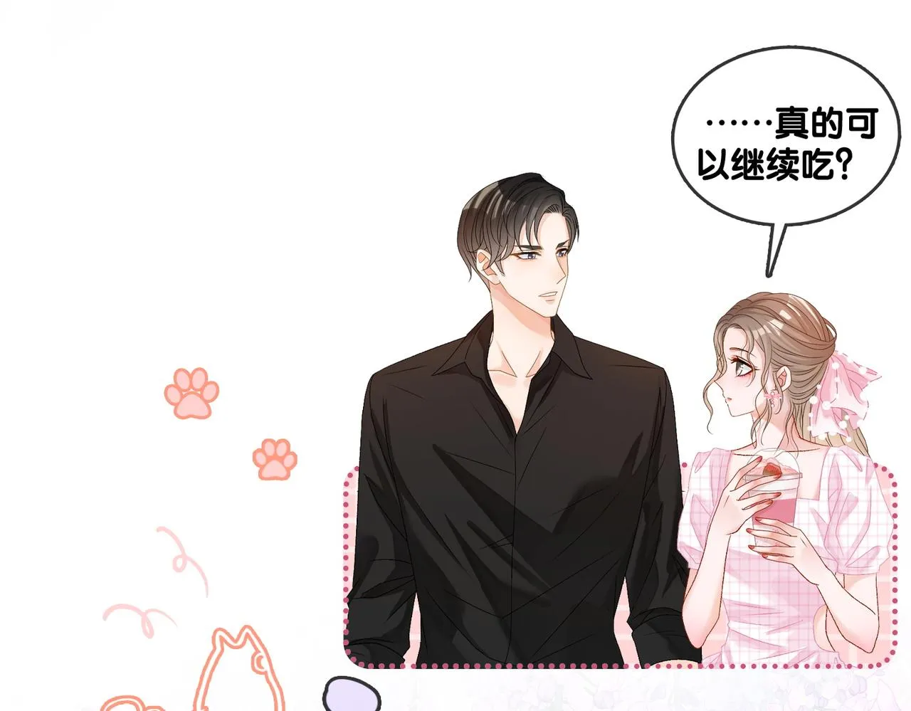 第57话宠妹团新成员！ 第103页