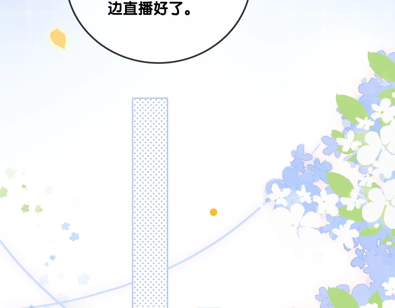 第55话影帝带头嗑cp 第9页