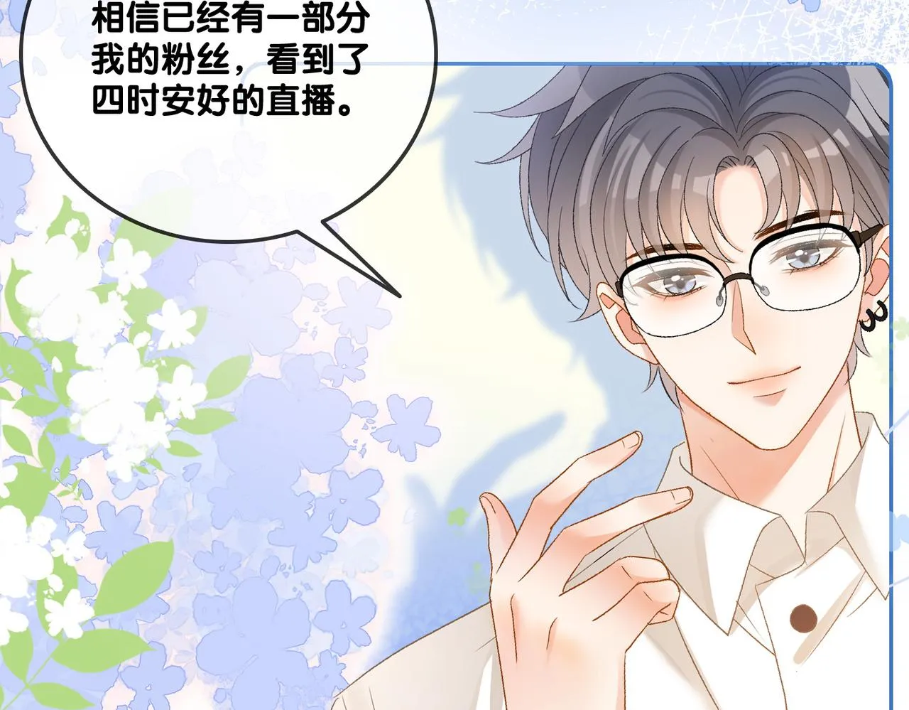第55话影帝带头嗑cp 第16页