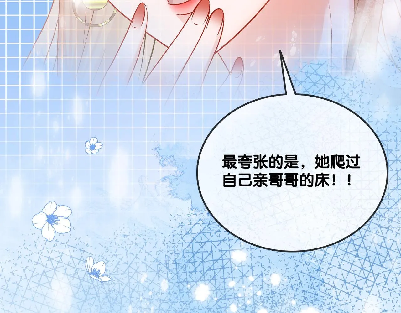 第55话影帝带头嗑cp 第92页