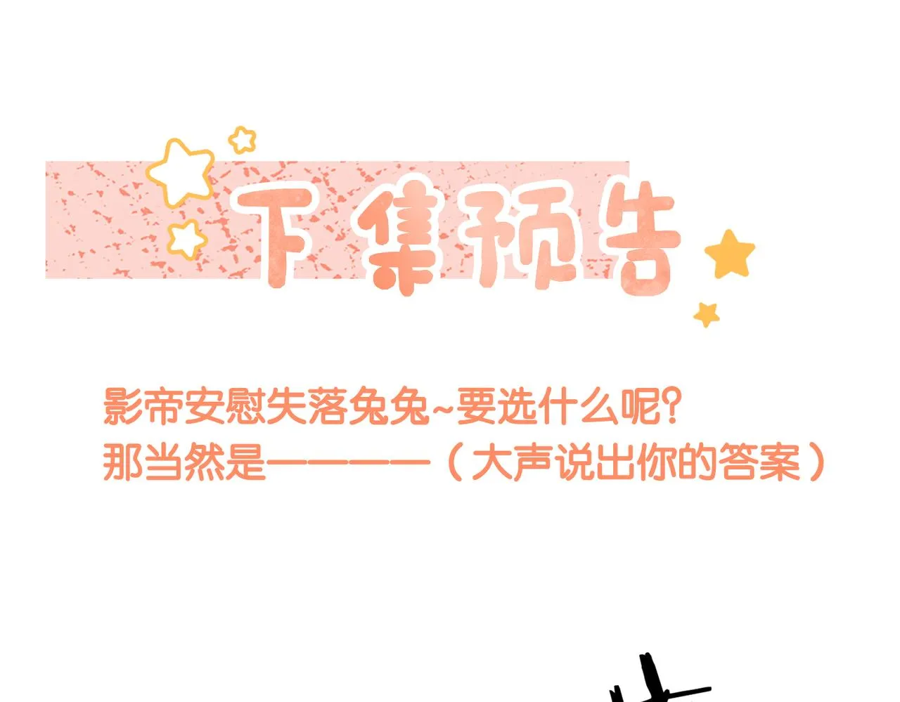 第55话影帝带头嗑cp 第98页