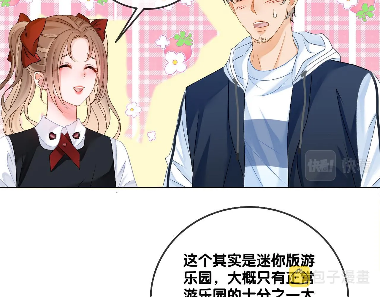 第60话兔兔害羞 第74页