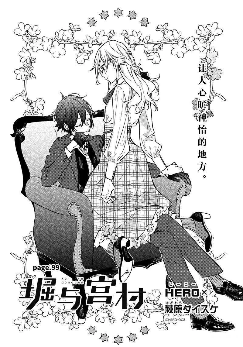 第99话 第2页