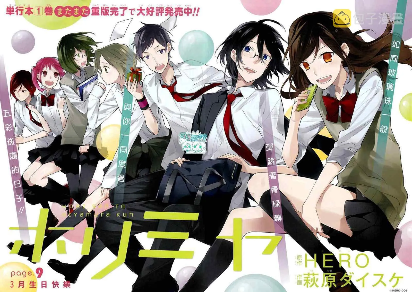第9话 第3页