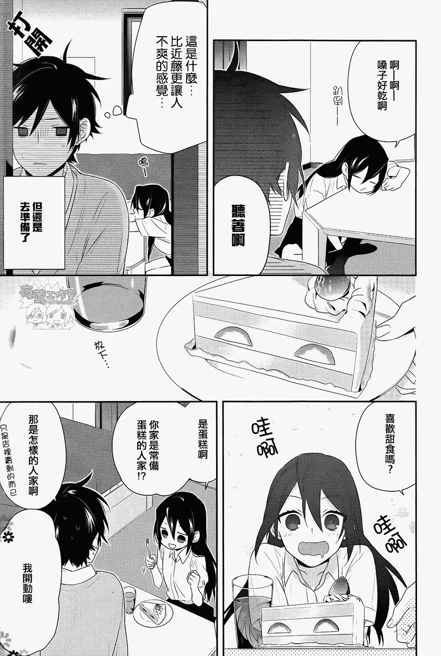 第30话 第9页