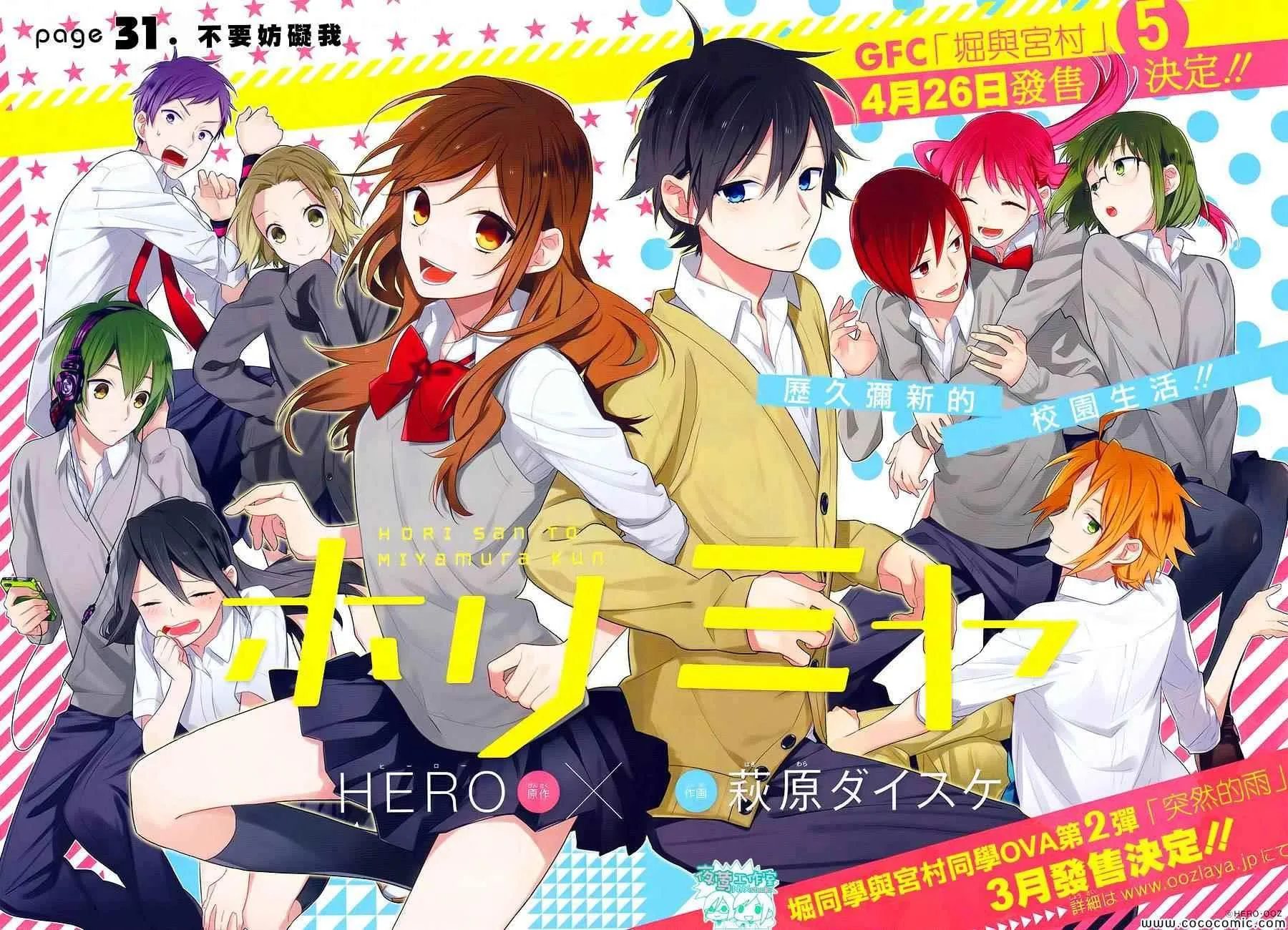 第31话 第2页