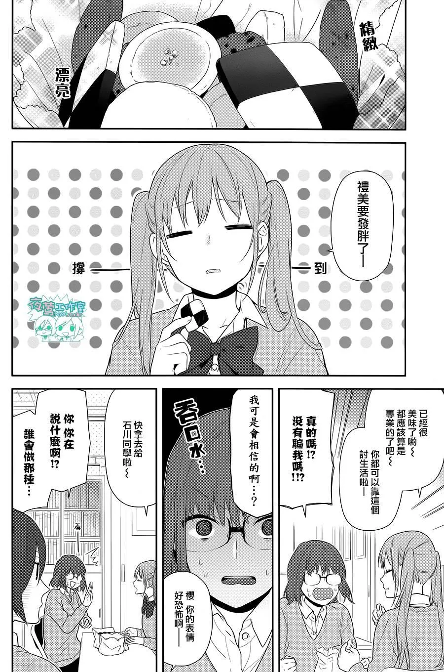 第48话 第9页