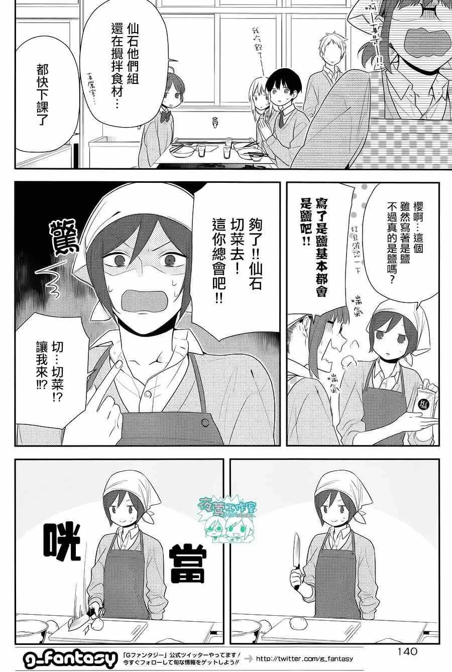 第50话 第6页