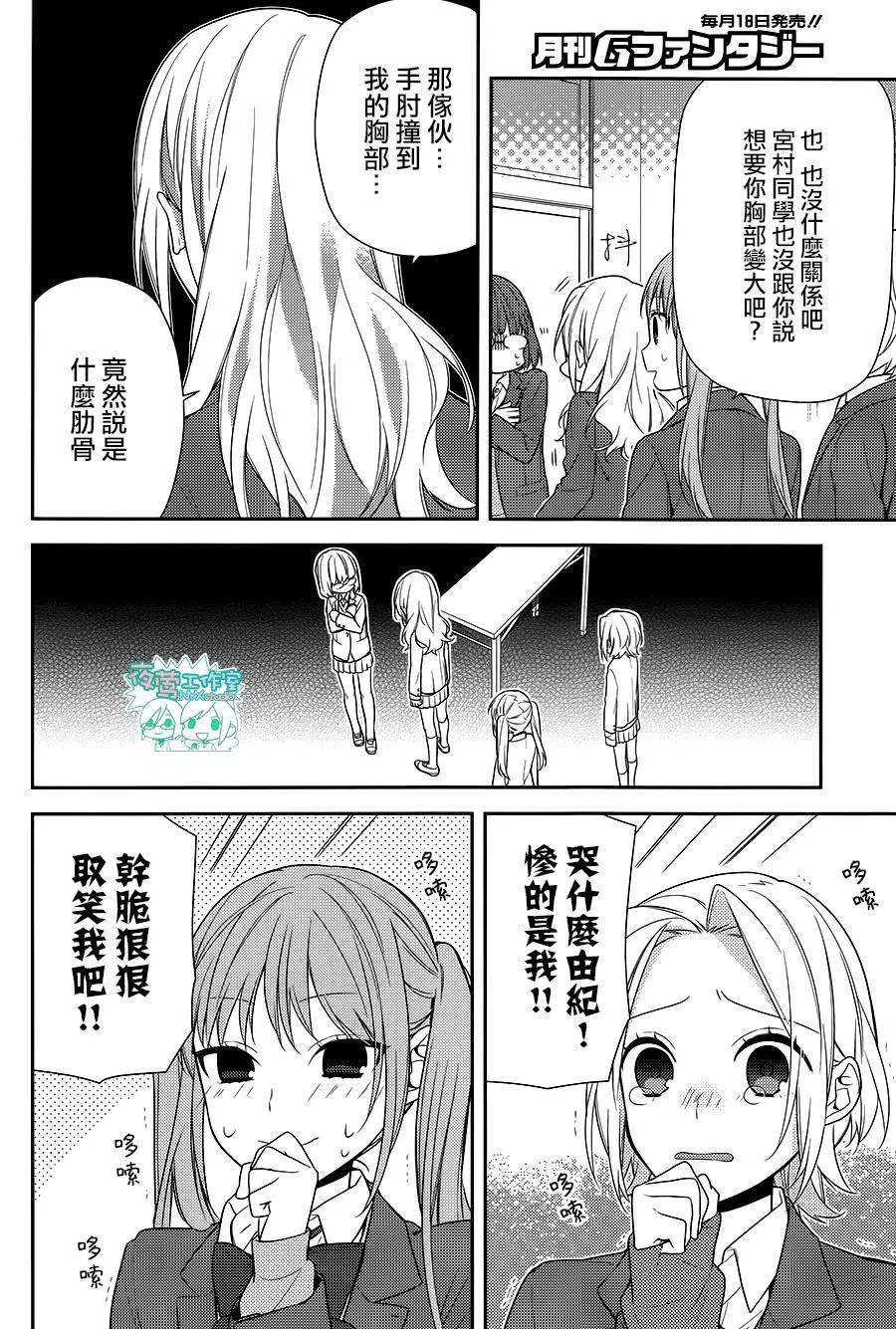 第65话 第9页