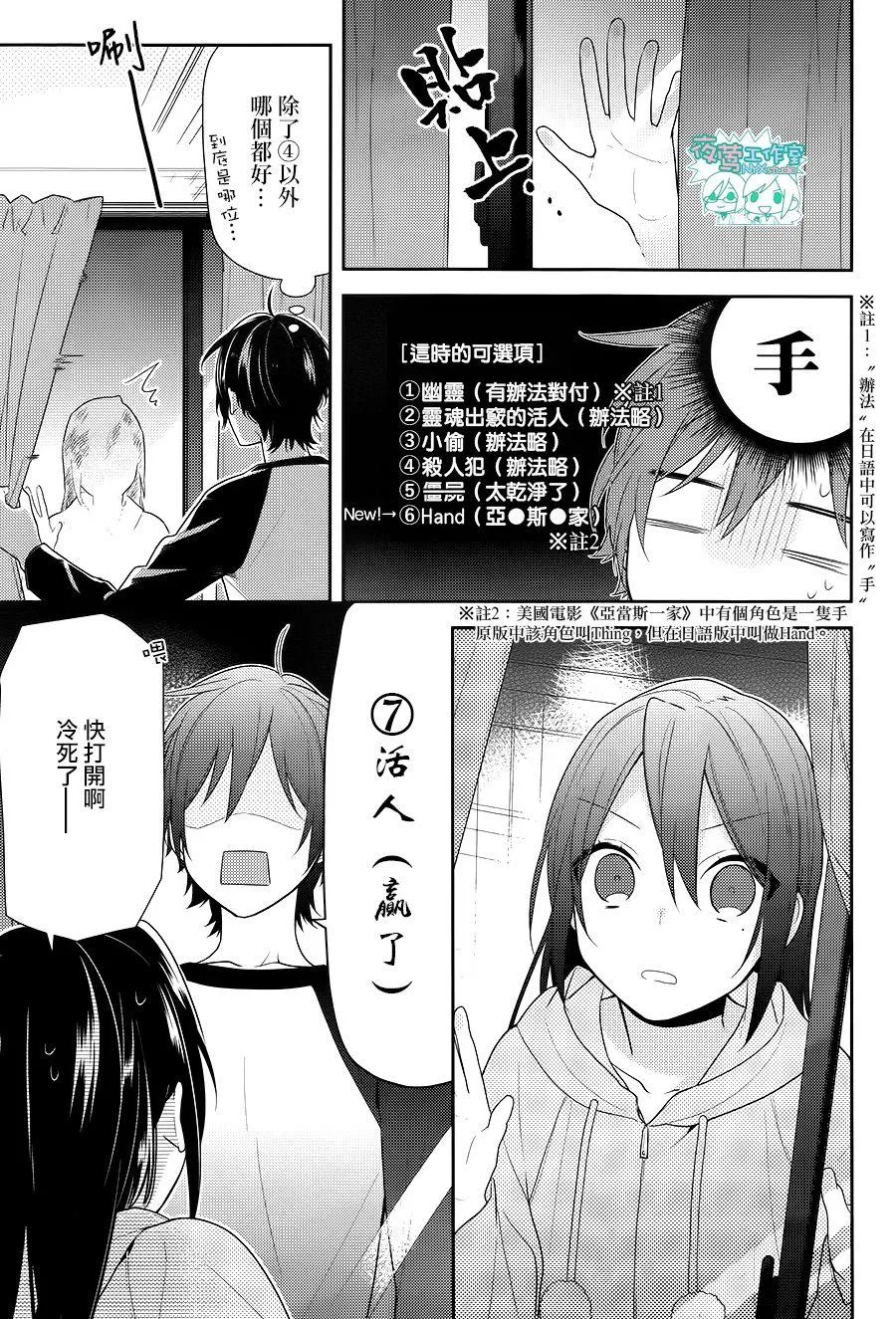 第67话 第7页