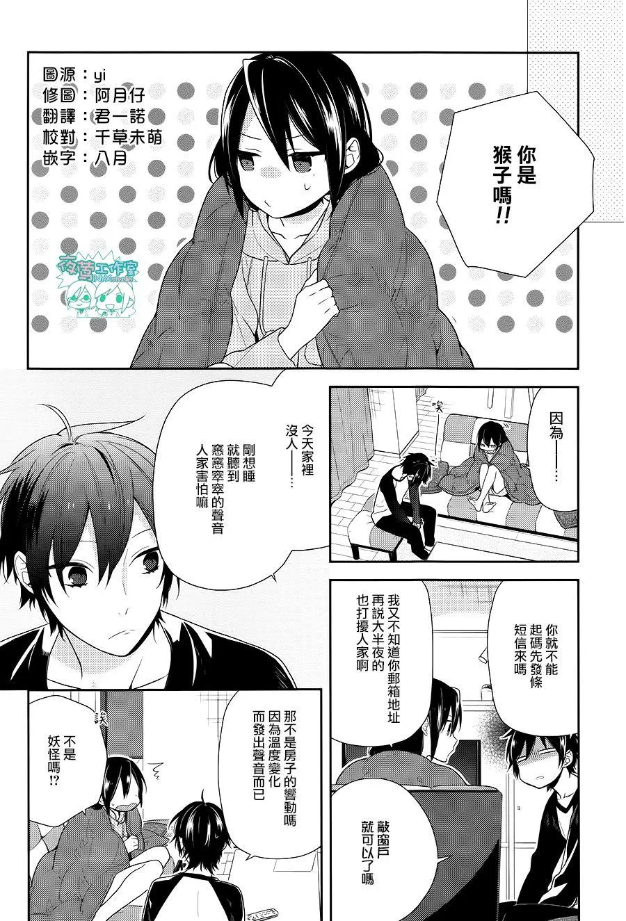 第67话 第8页