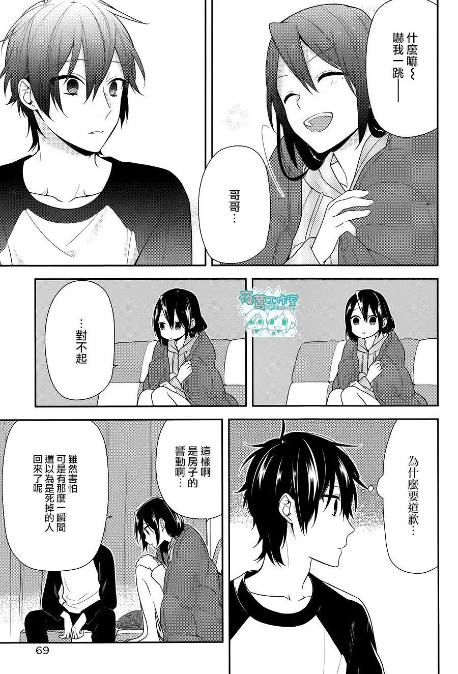 第67话 第9页