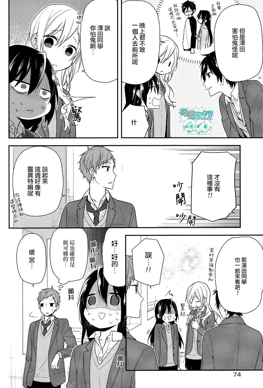 第67话 第14页
