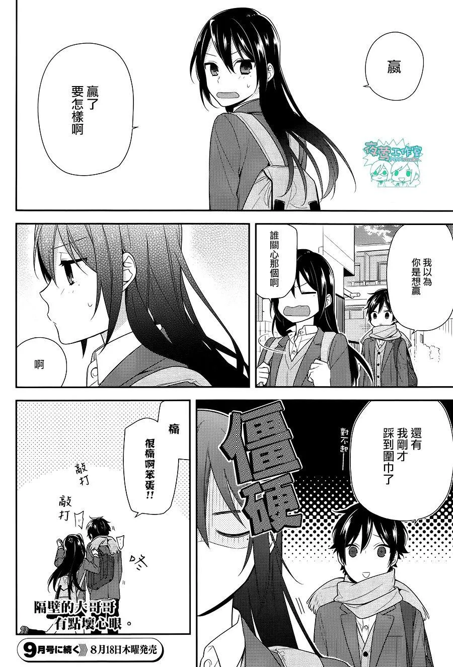 第67话 第26页