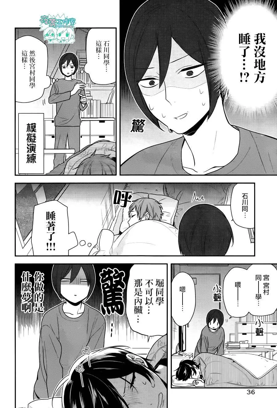 第72话 第9页