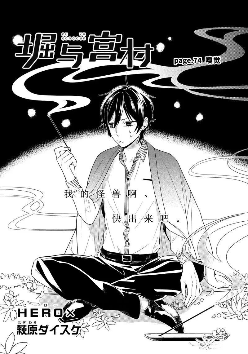 第74话 嗅觉 第2页
