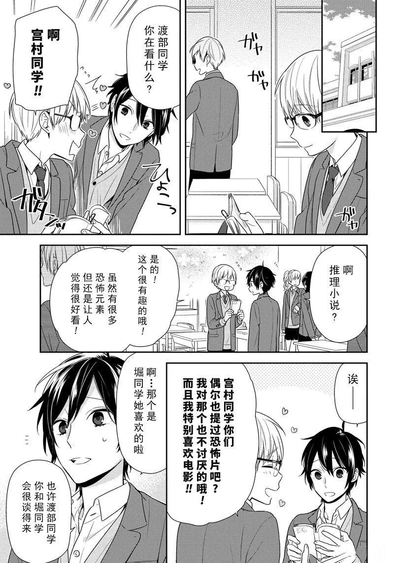 第74话 嗅觉 第3页