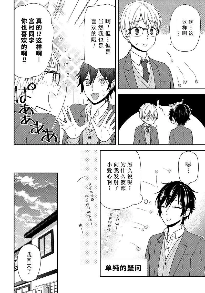第74话 嗅觉 第4页