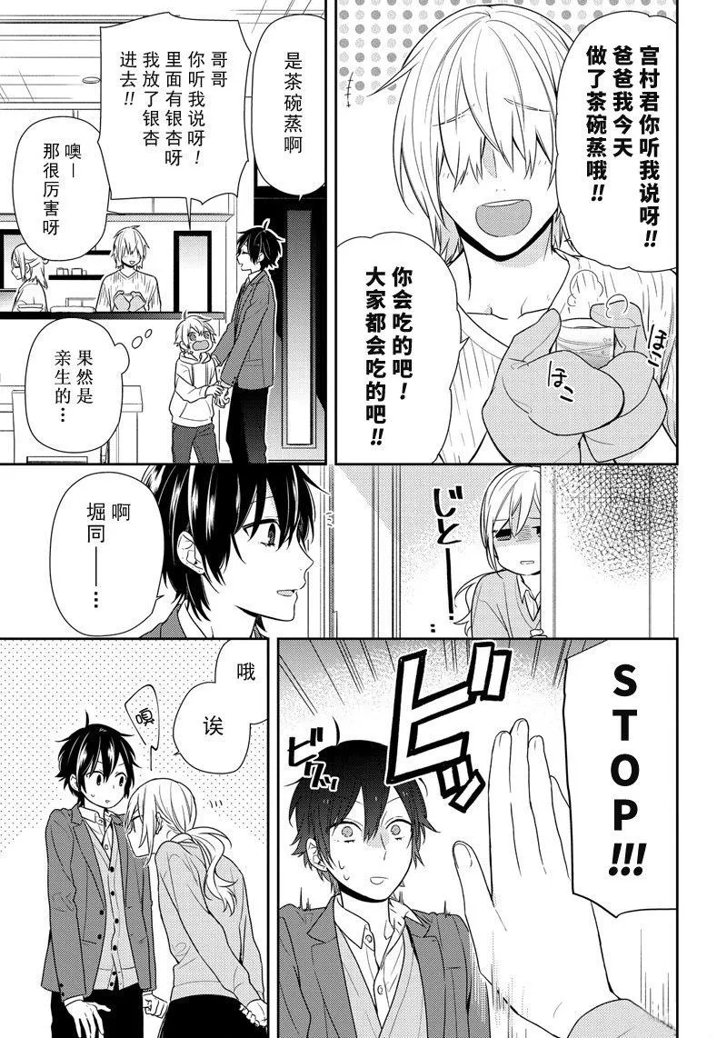 第74话 嗅觉 第5页