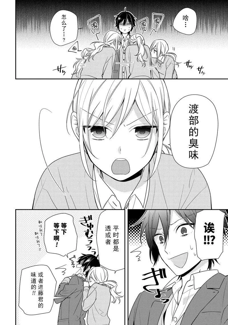 第74话 嗅觉 第6页