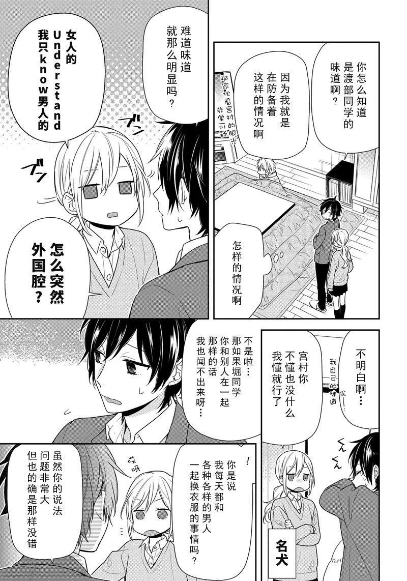 第74话 嗅觉 第7页