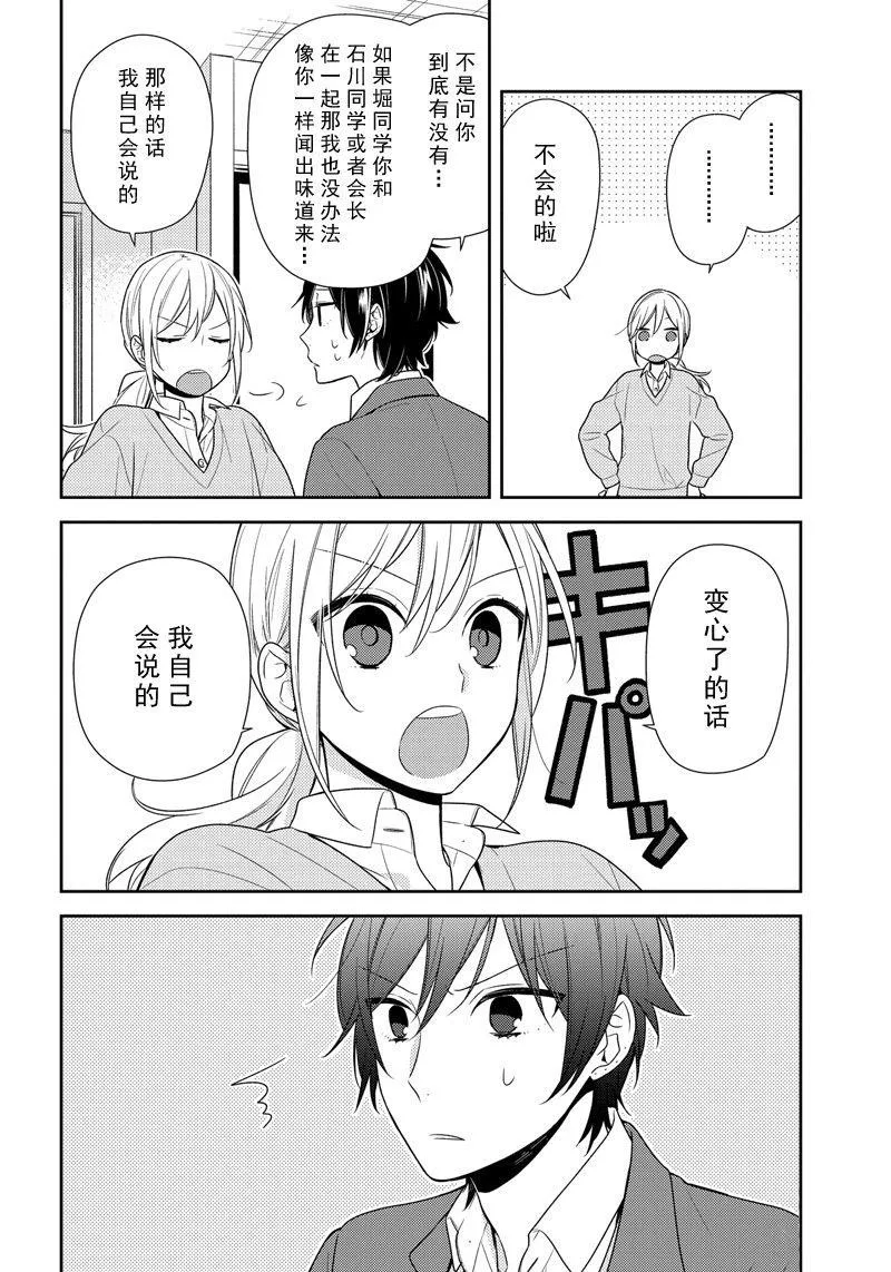 第74话 嗅觉 第8页
