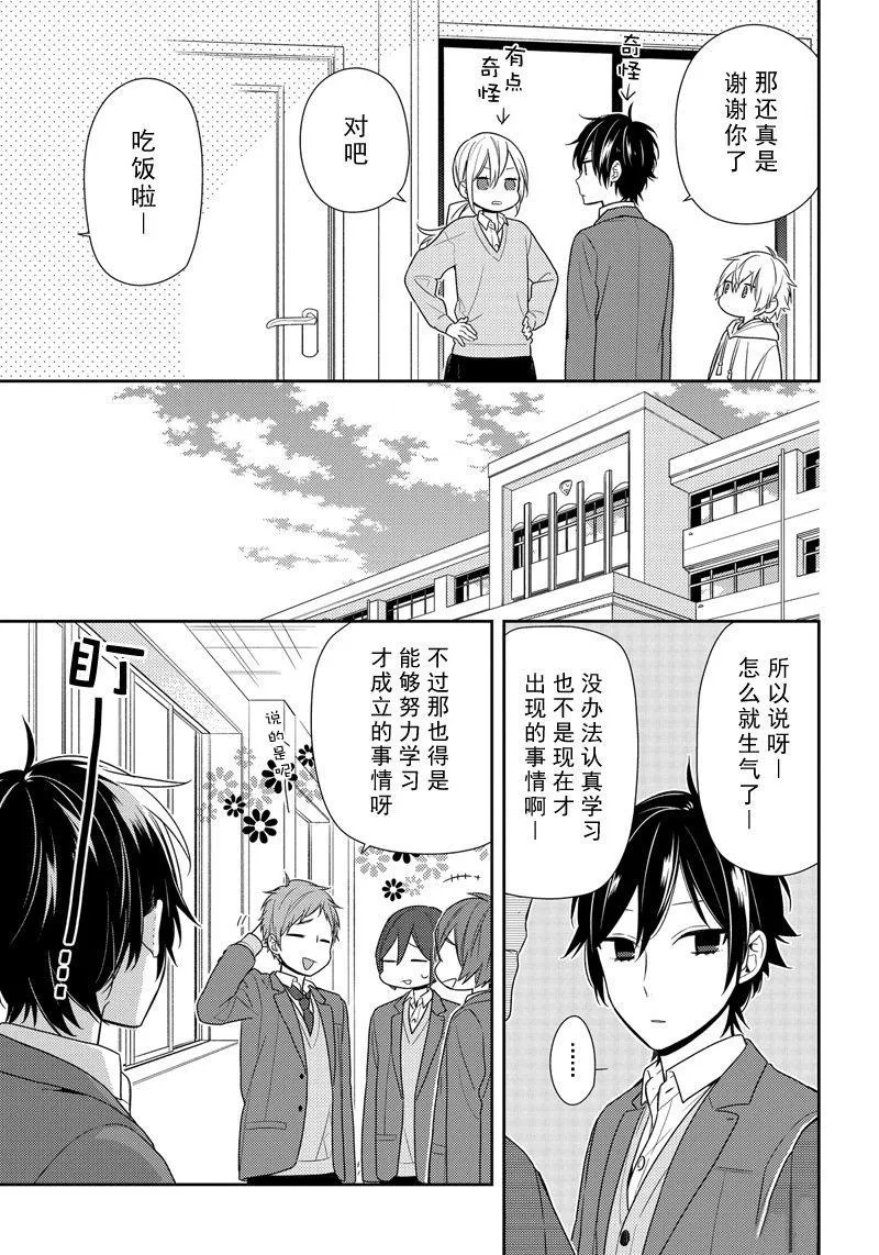 第74话 嗅觉 第9页