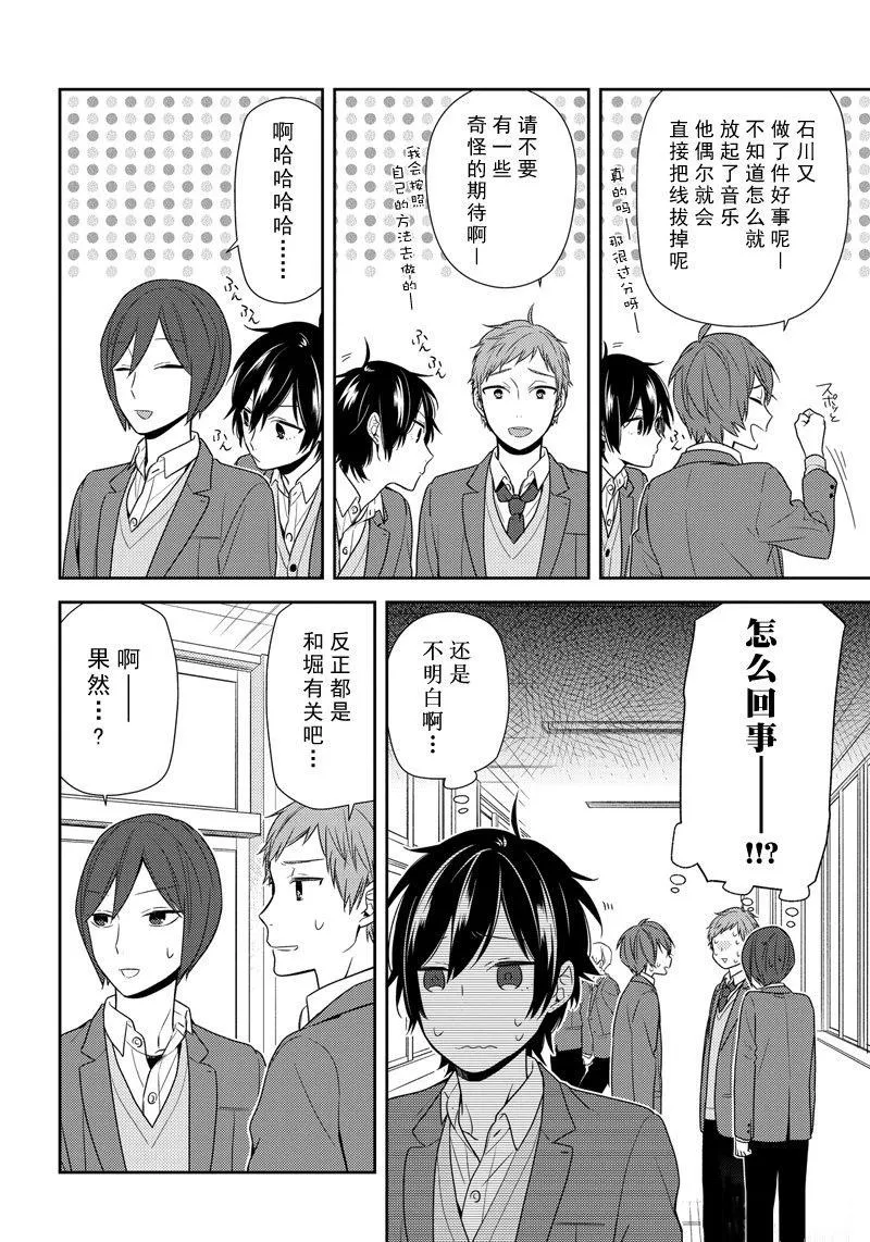 第74话 嗅觉 第10页