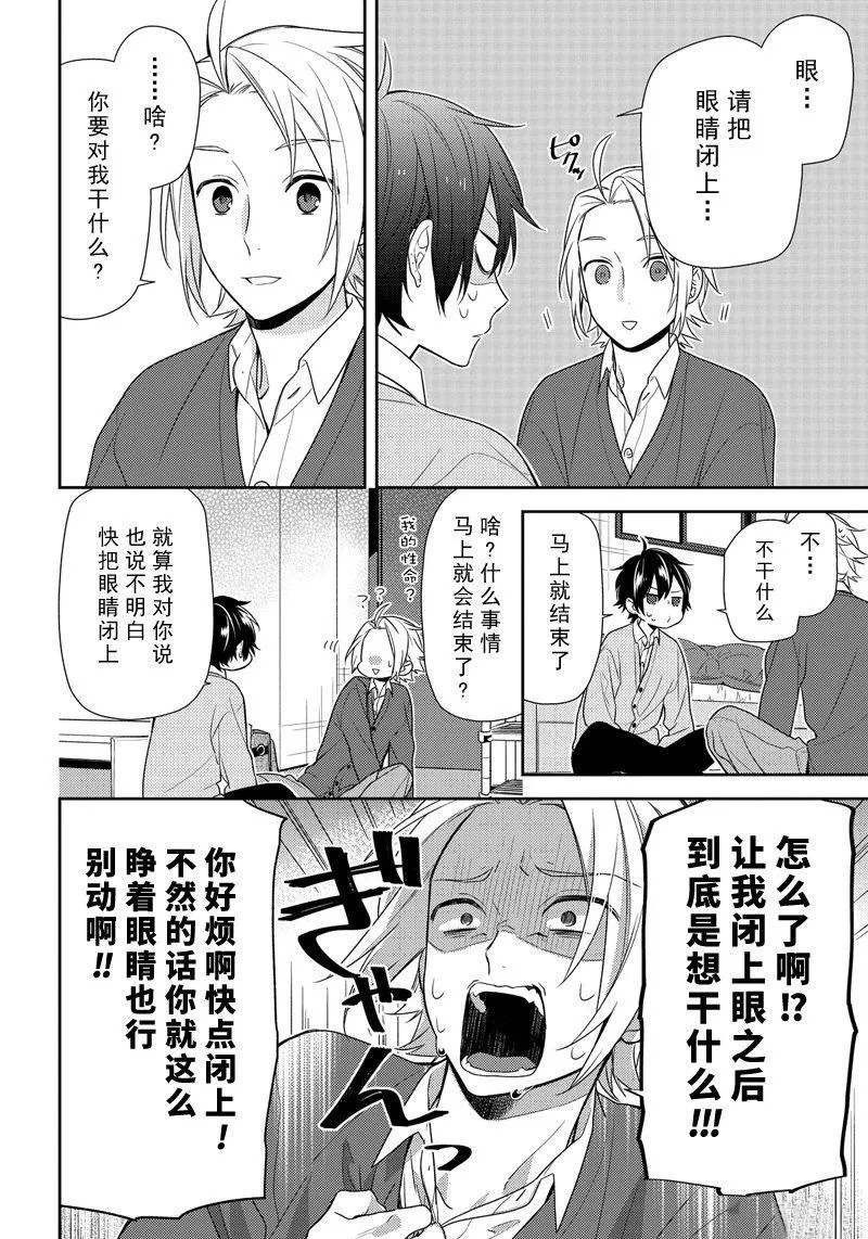 第74话 嗅觉 第12页