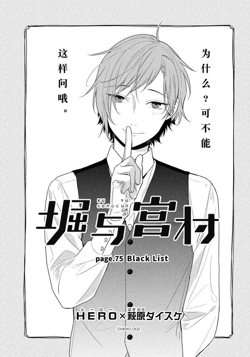 第75话 black list 第3页