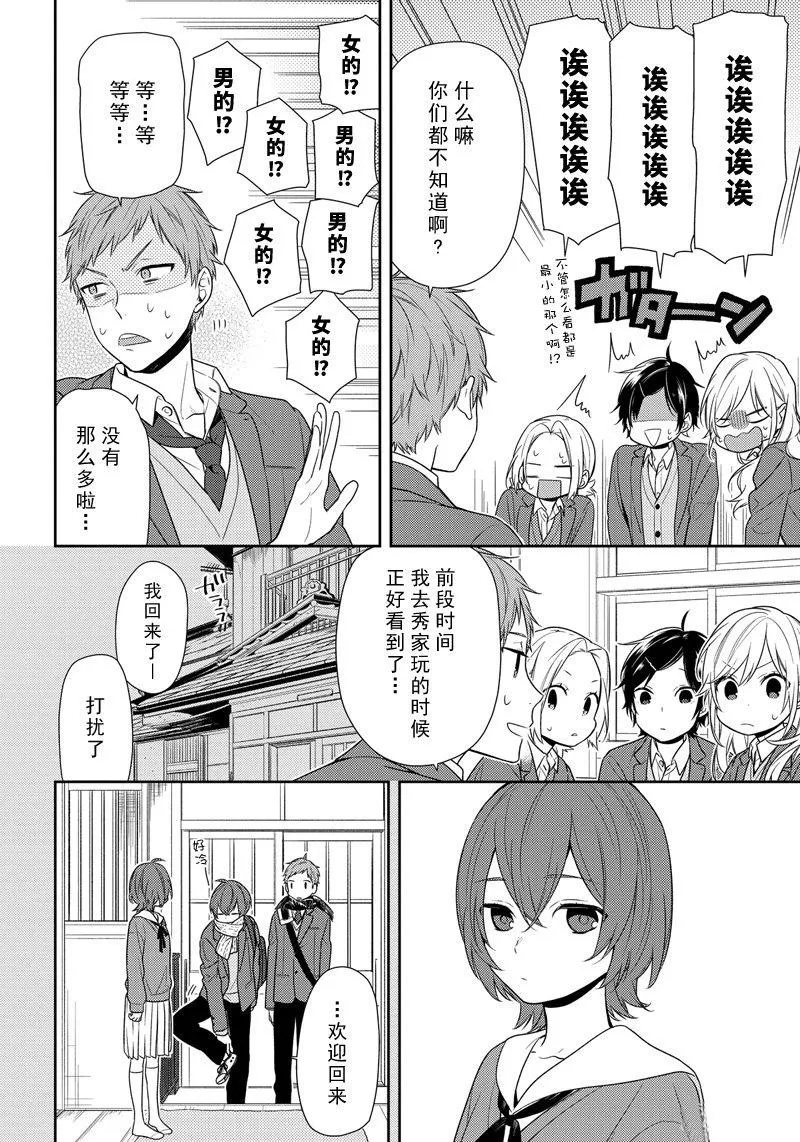第76话 爱操心 第2页