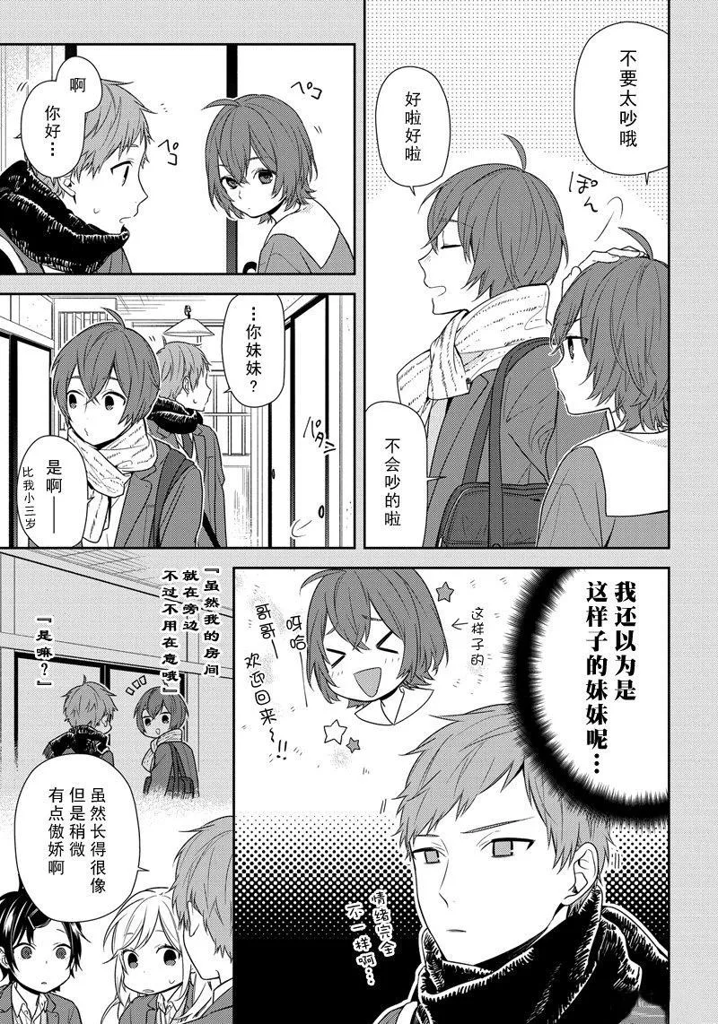 第76话 爱操心 第3页
