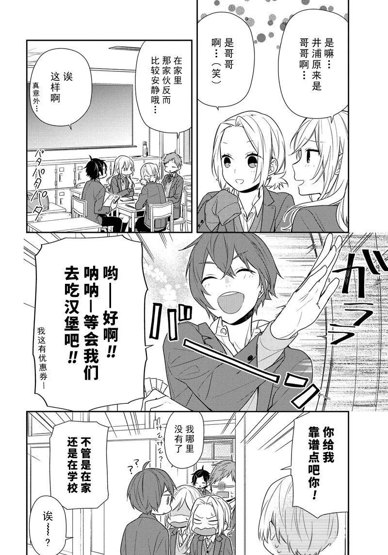 第76话 爱操心 第4页