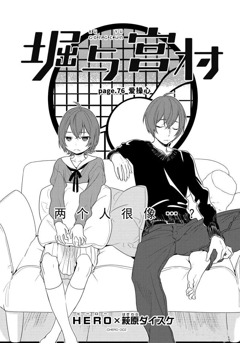 第76话 爱操心 第5页