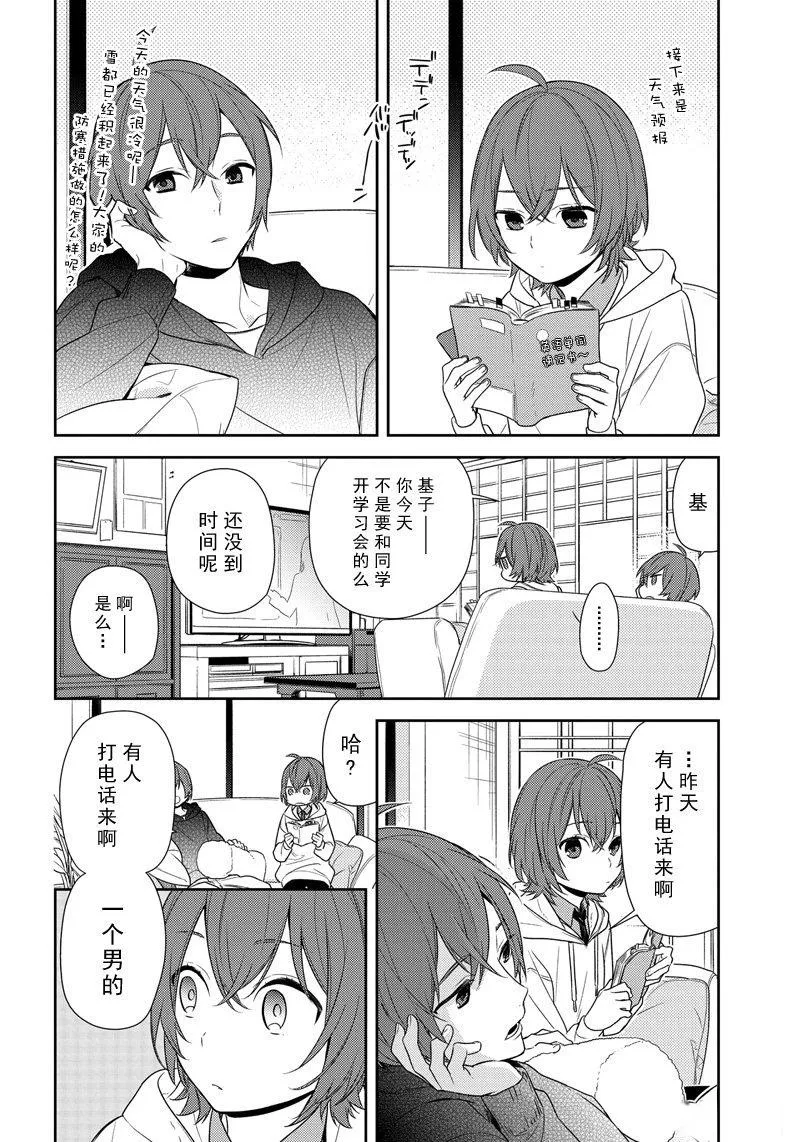 第76话 爱操心 第6页