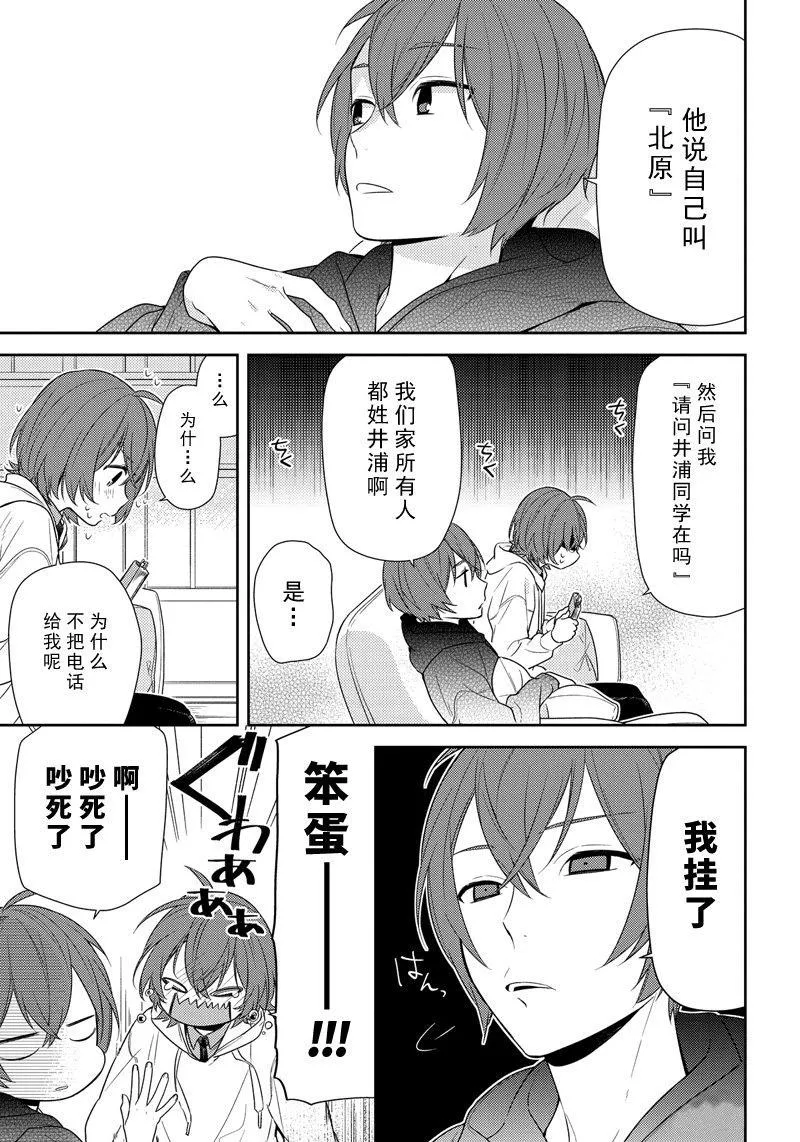 第76话 爱操心 第7页