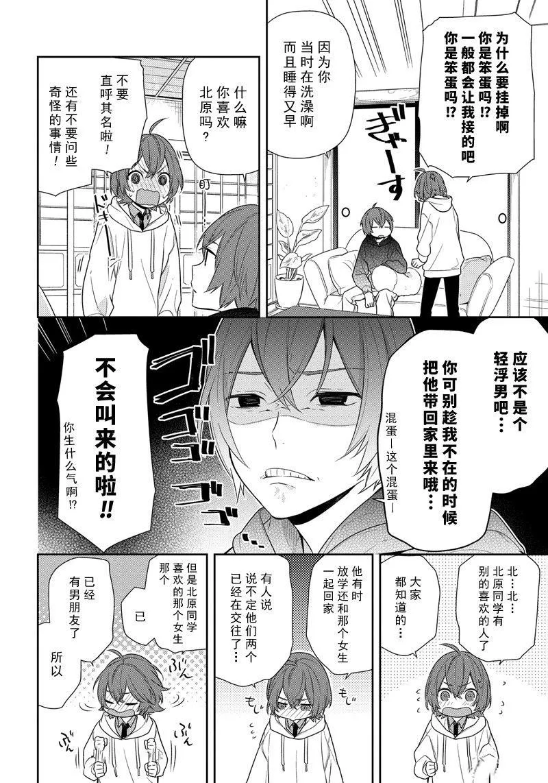 第76话 爱操心 第8页